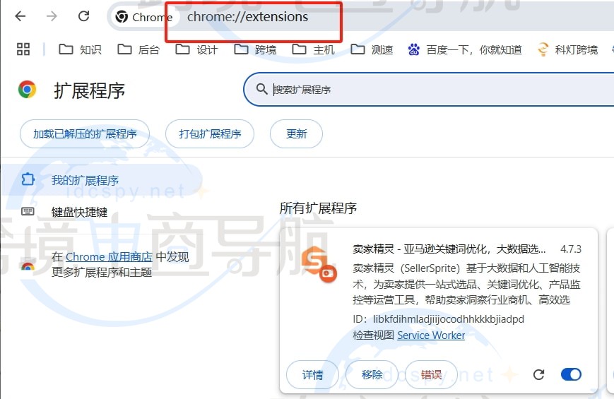 在浏览器地址栏输入: chrome://extensions/