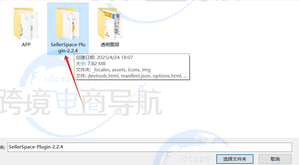 选择刚才解压好的文件夹