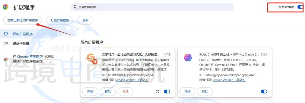 激活右上角的开发者模式
