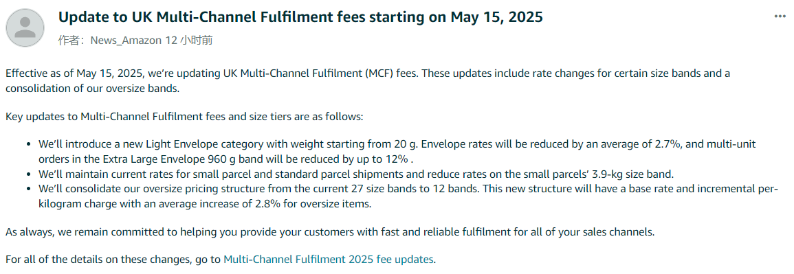 亚马逊英国站5月15日更新多渠道配送费