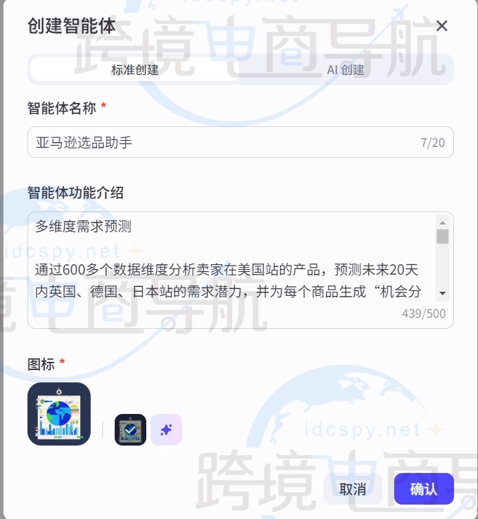 扣子Coze智能体创建