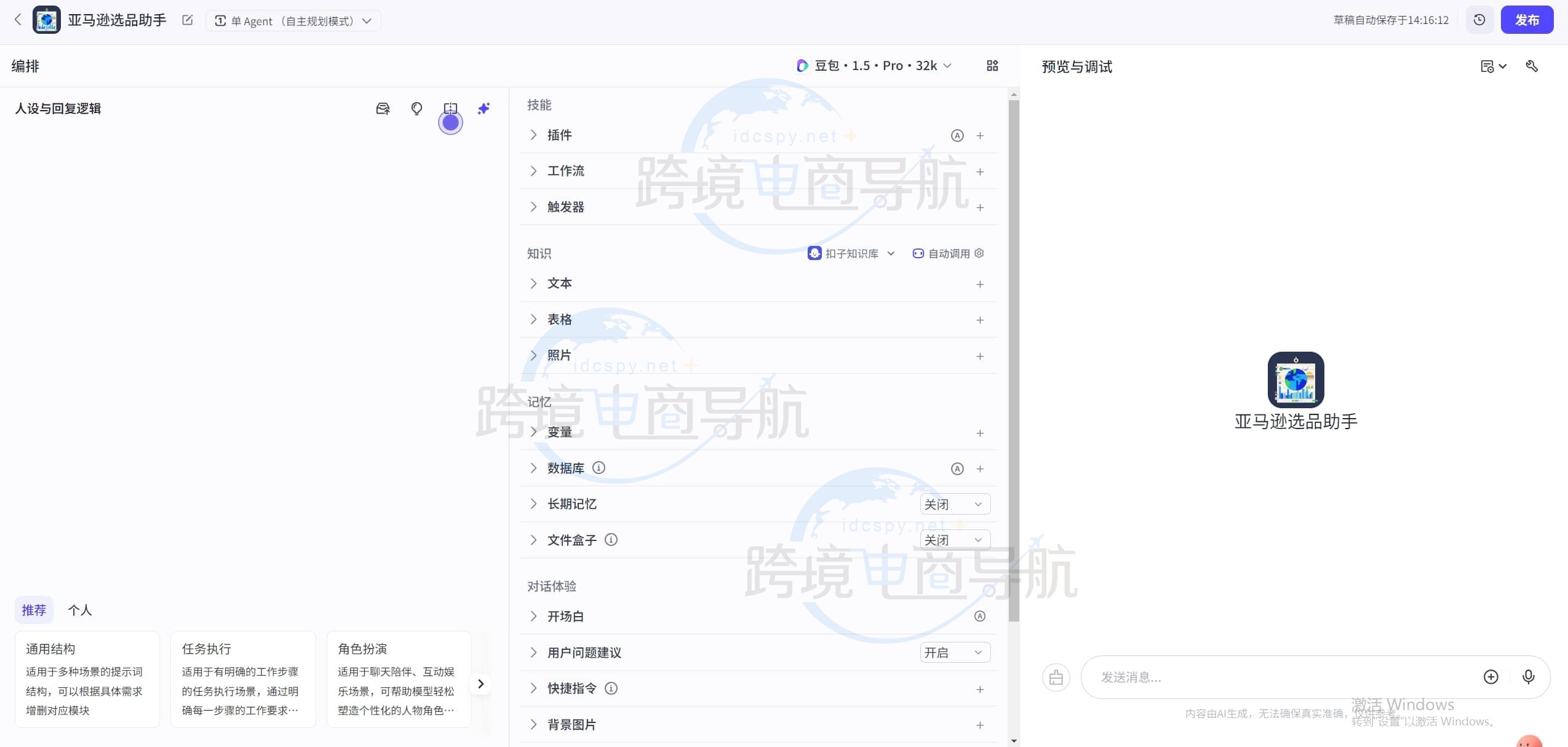 扣子智能体创建界面
