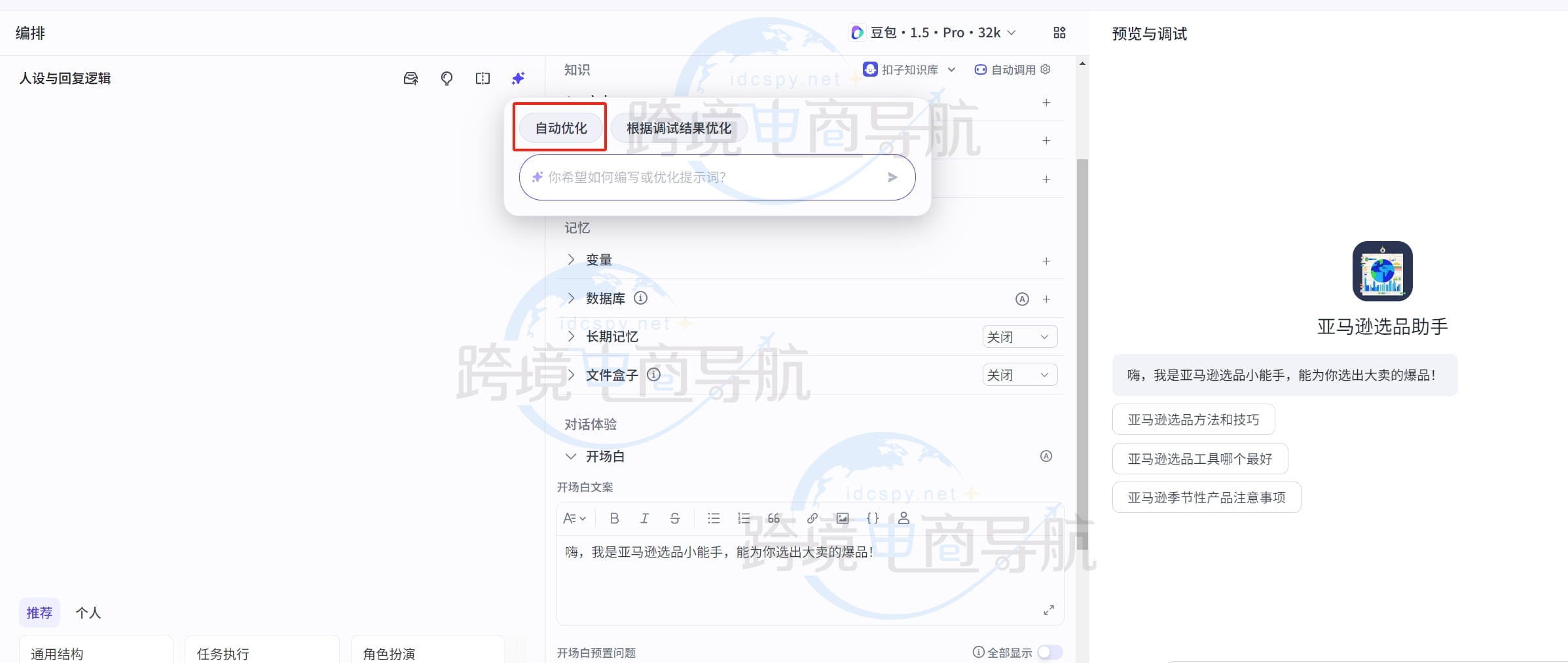 人设和回复逻辑