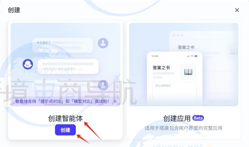 开始智能体的创建