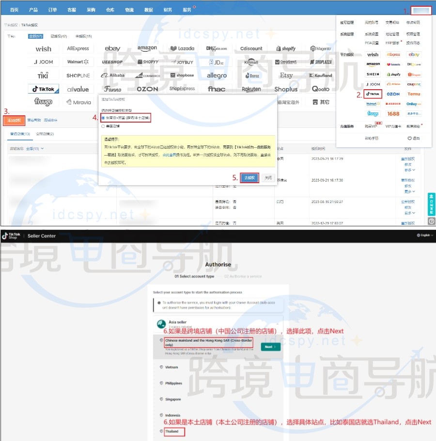 针对东南亚+英国店铺