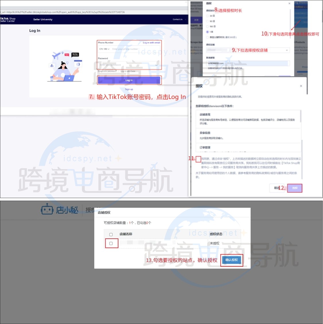 选择授权时长/店铺