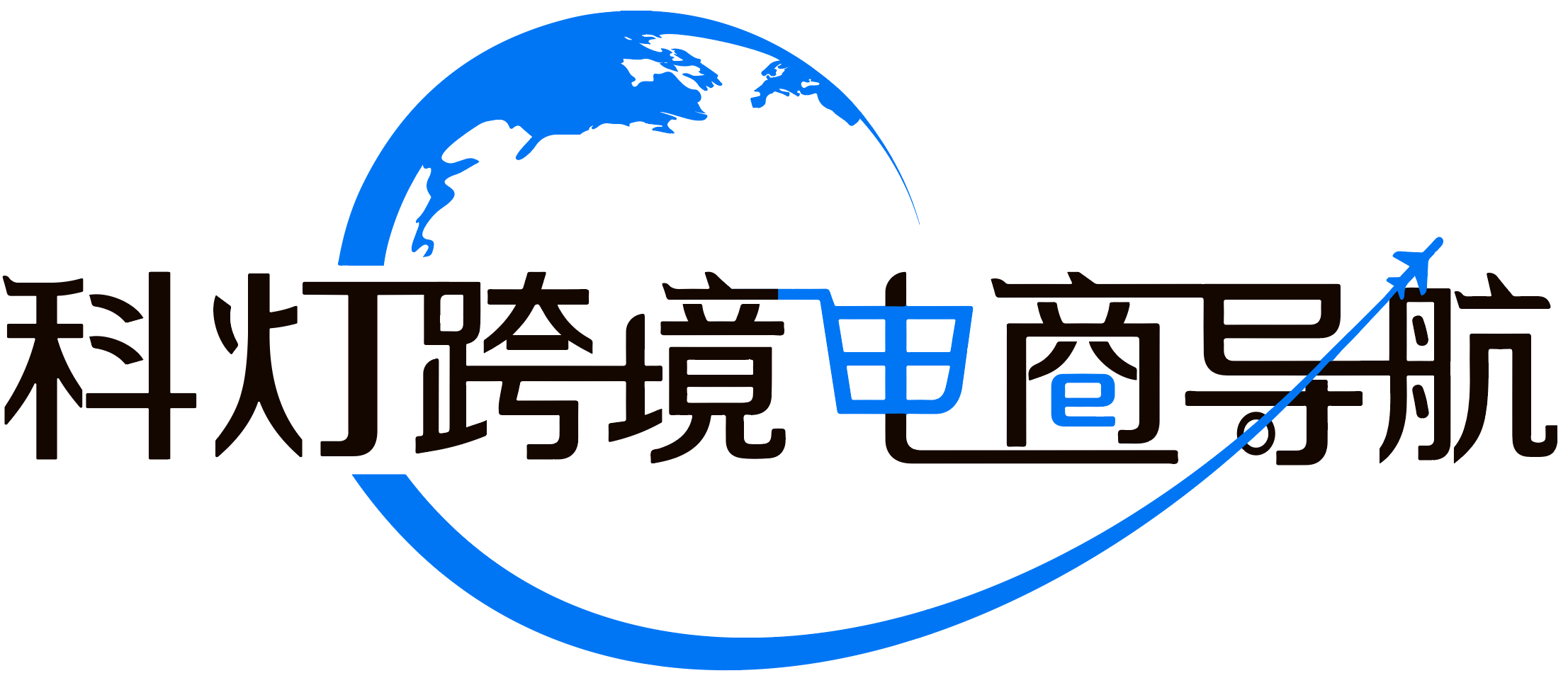科灯跨境电商导航