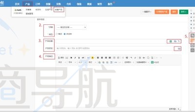 创建产品页面介绍