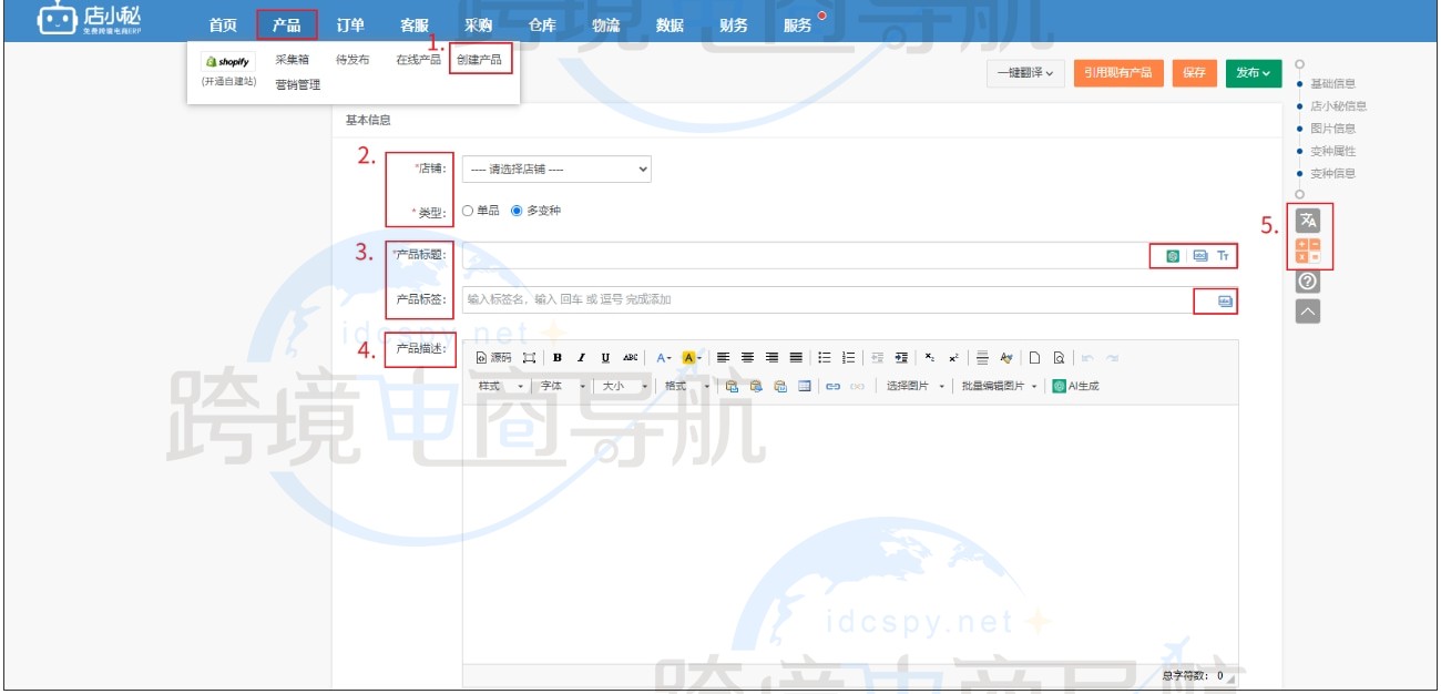创建产品页面介绍