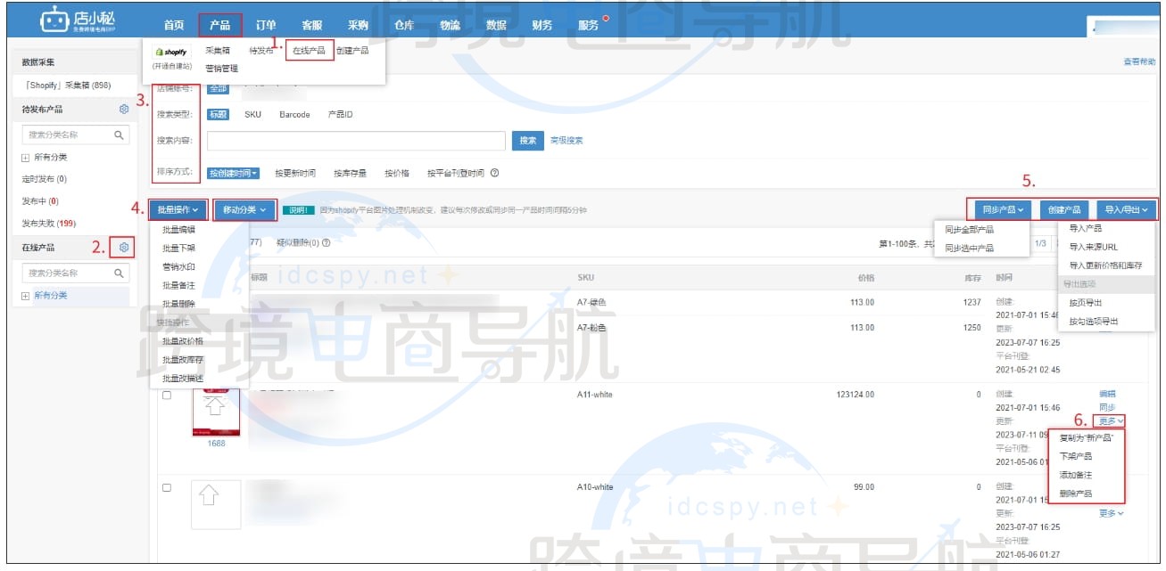 在线产品页面支持操作