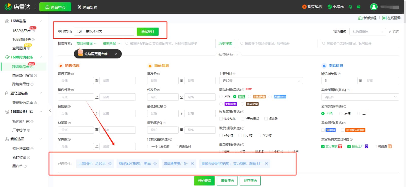 跨境独立站选品