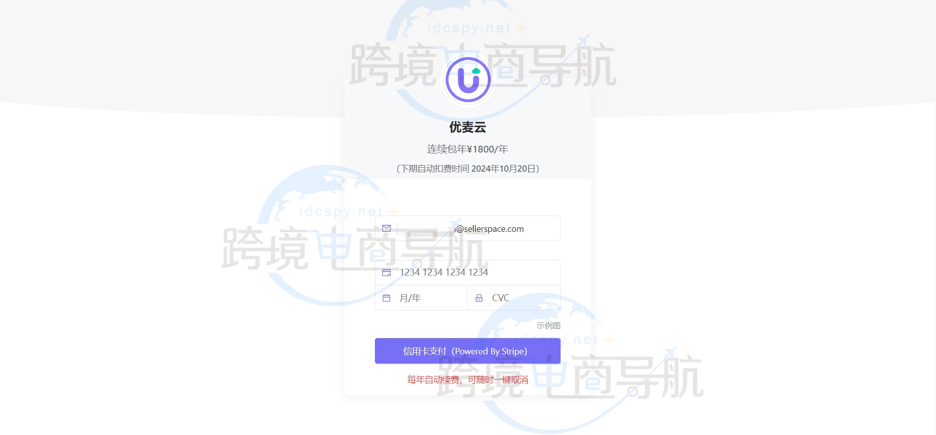 信用卡支付页面