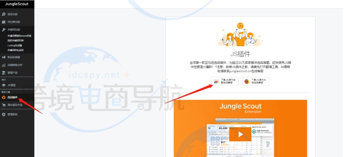 下载插件谷歌浏览器版