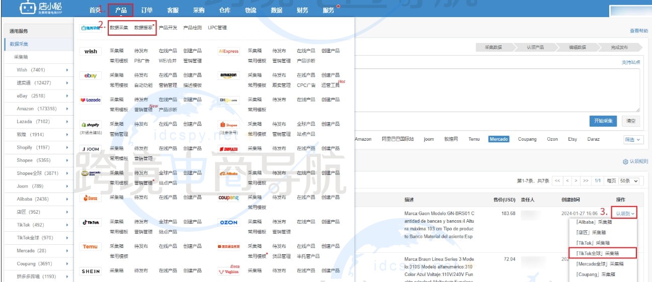 TikTok全球产品采集箱