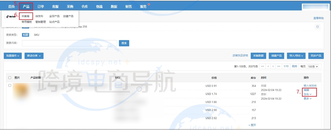 全球产品采集箱