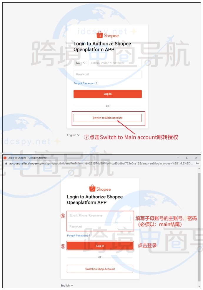 输入子母账号主账号