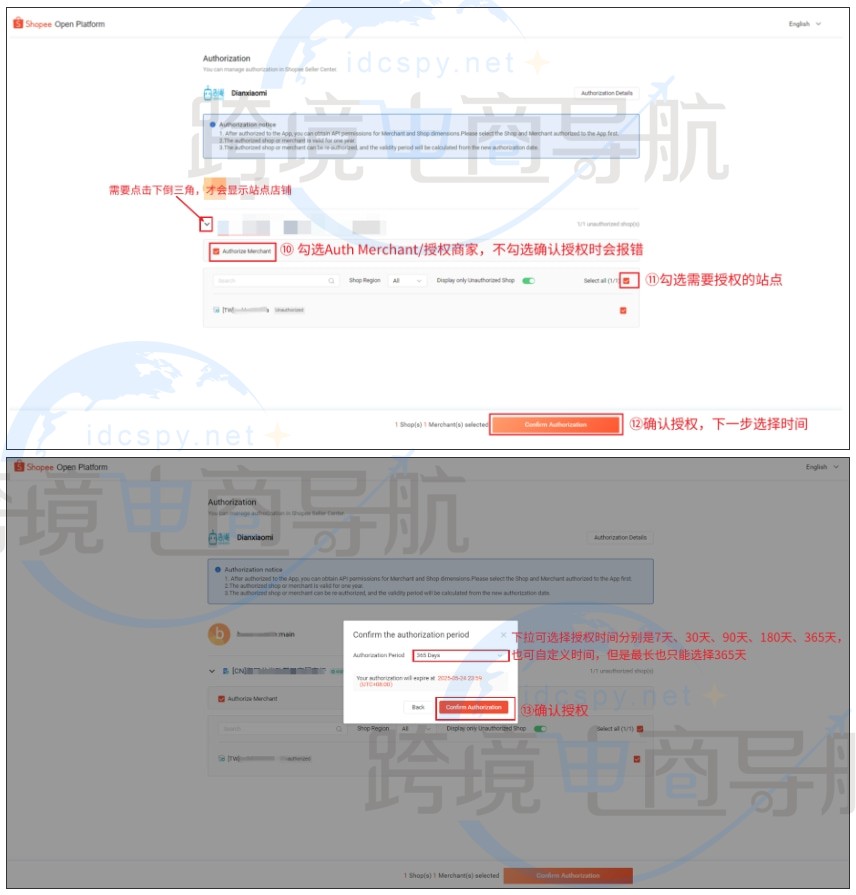 选择要授权的公司