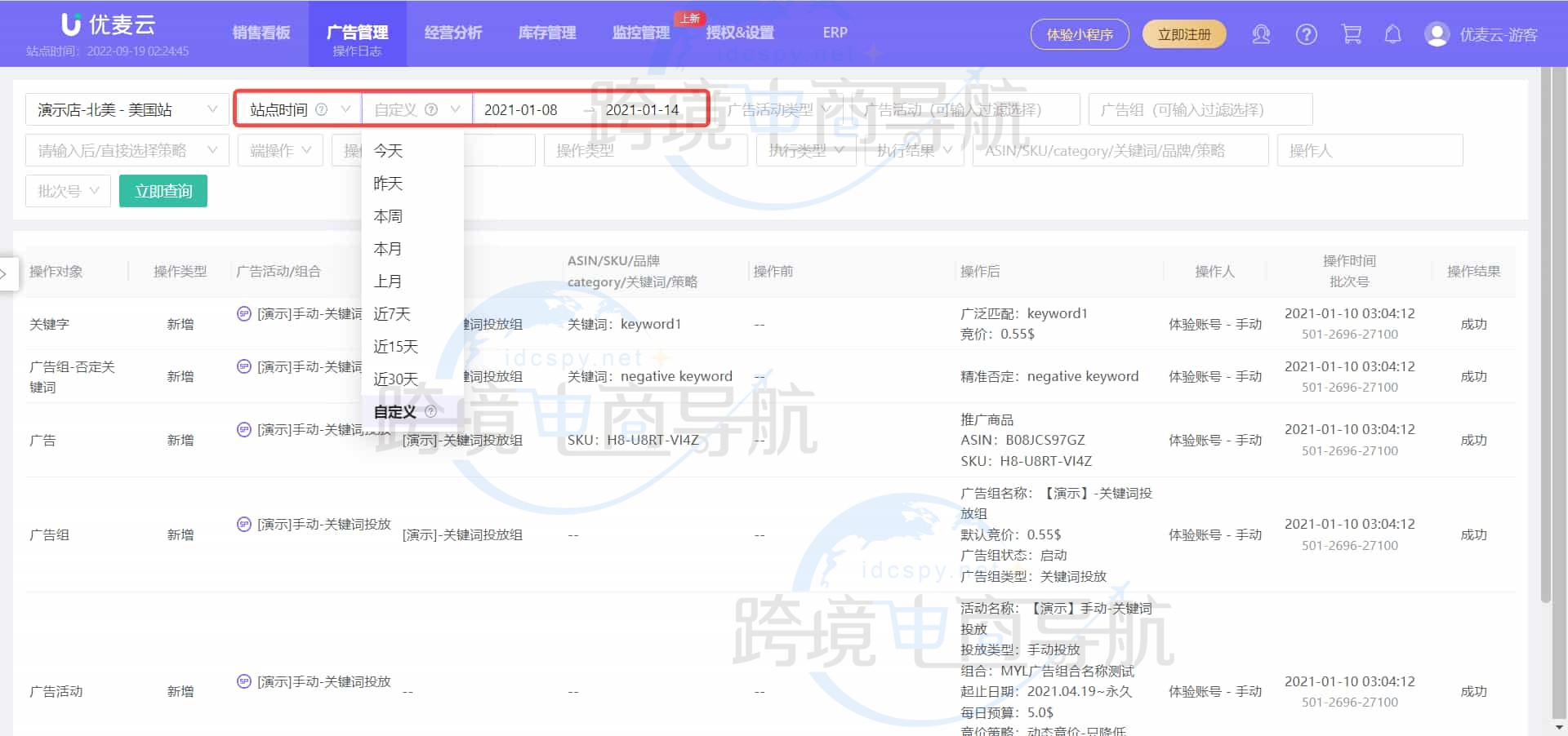 店铺的广告操作记录
