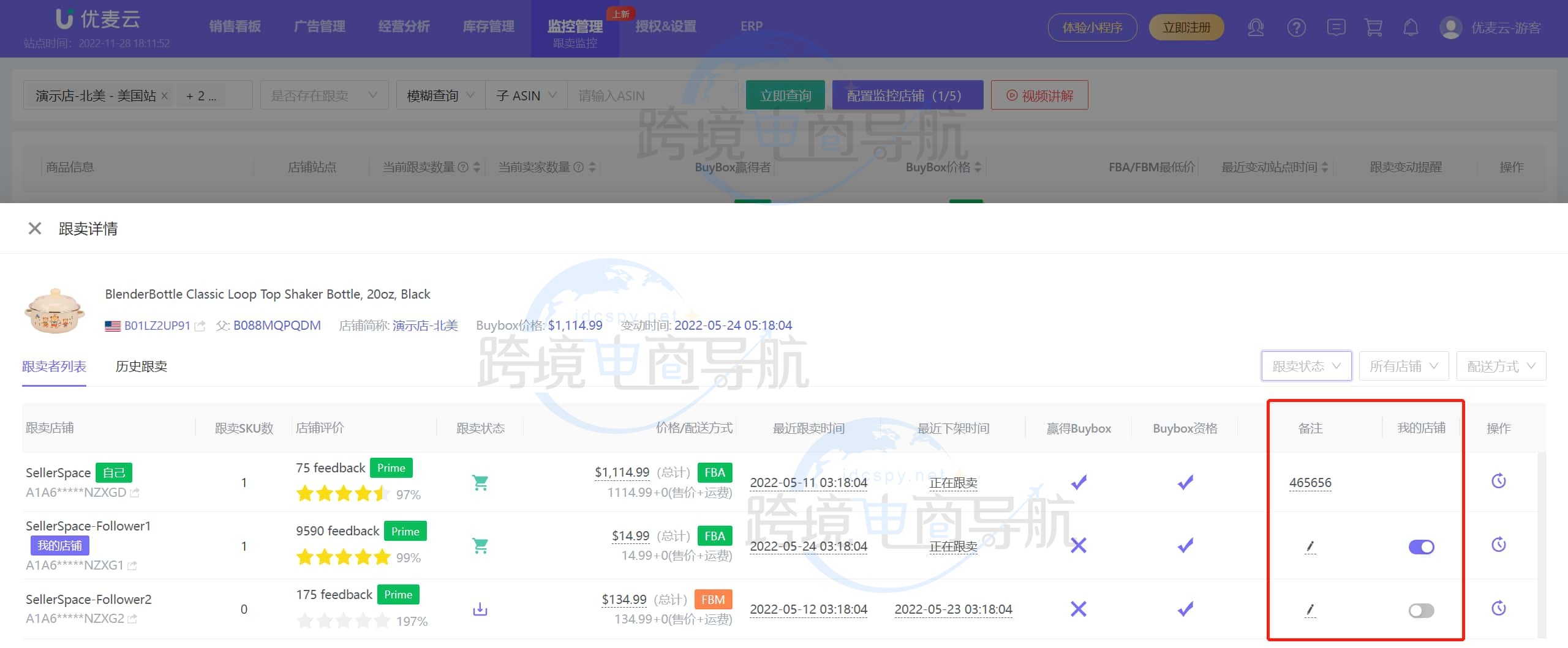 卖者添加不同的备注
