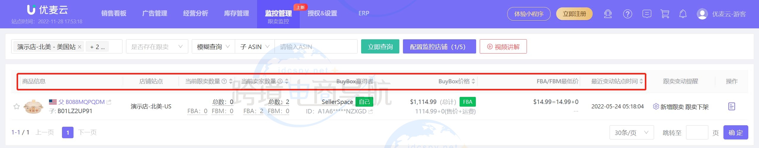 优麦云后台跟卖监控