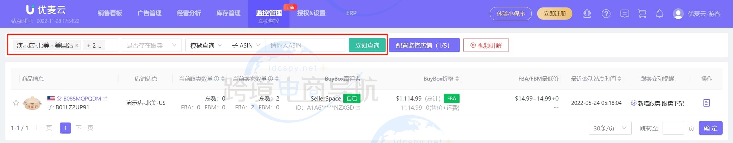 对应的跟卖信息