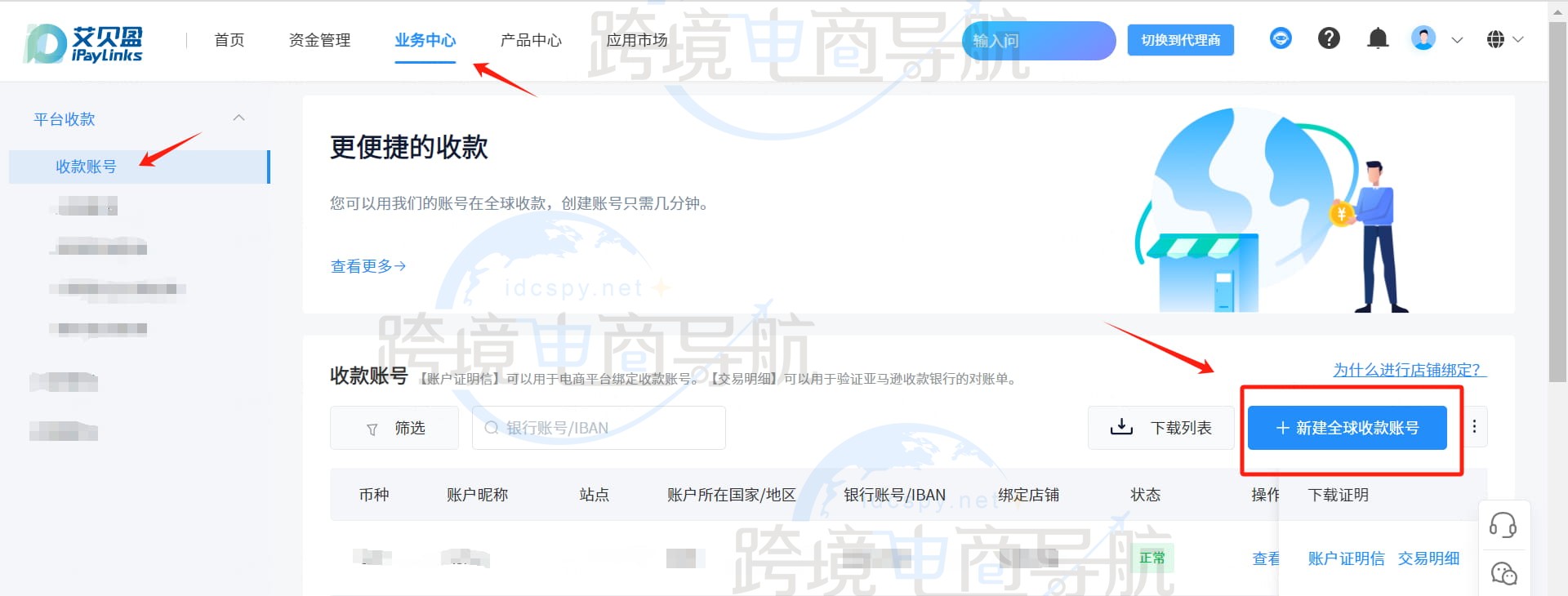 iPayLinks艾贝盈创建Temu账户