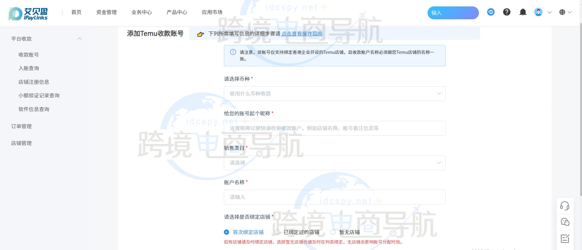 iPayLinks艾贝盈创建Temu账户