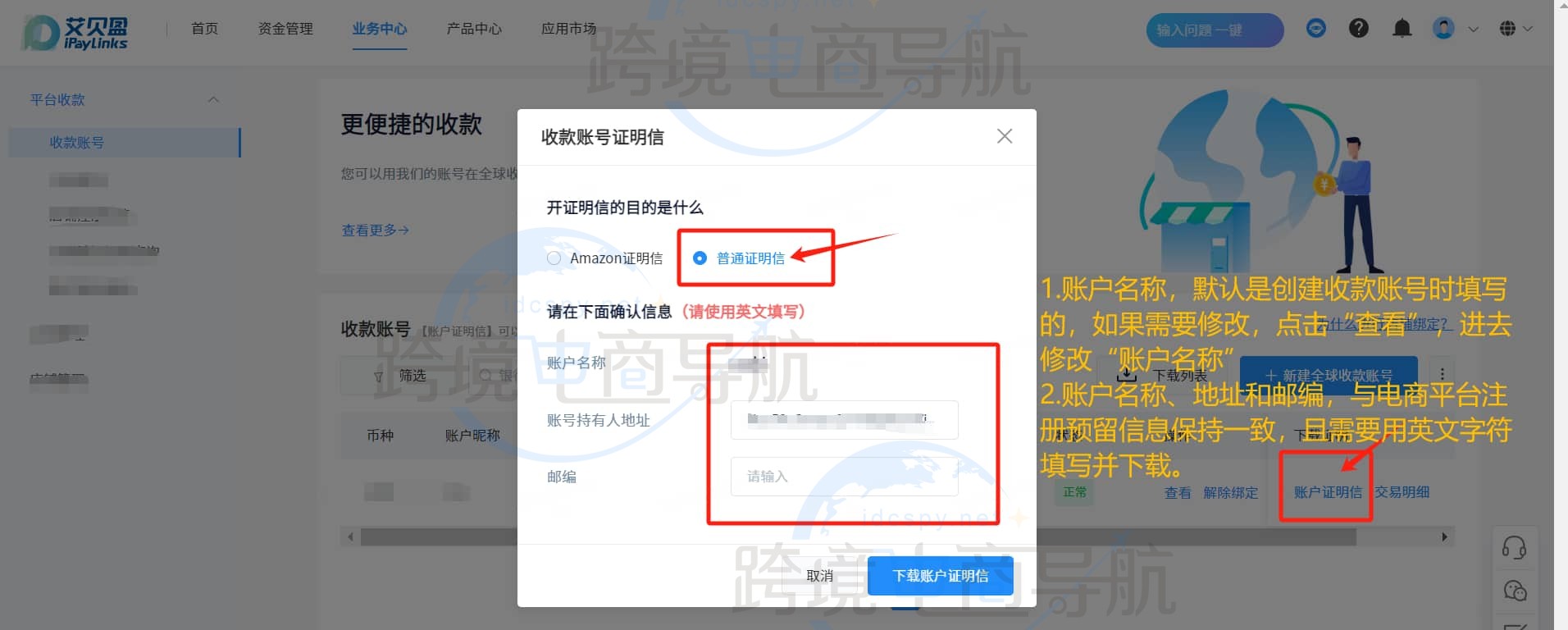 iPayLinks艾贝盈创建Temu账户