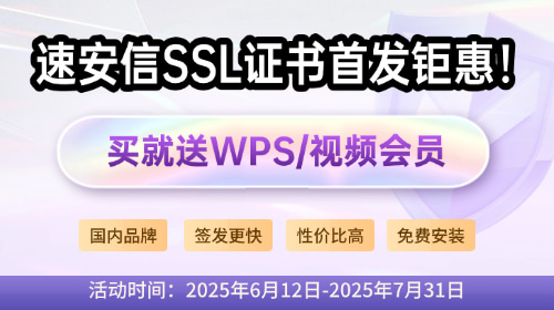 SSL证书申请