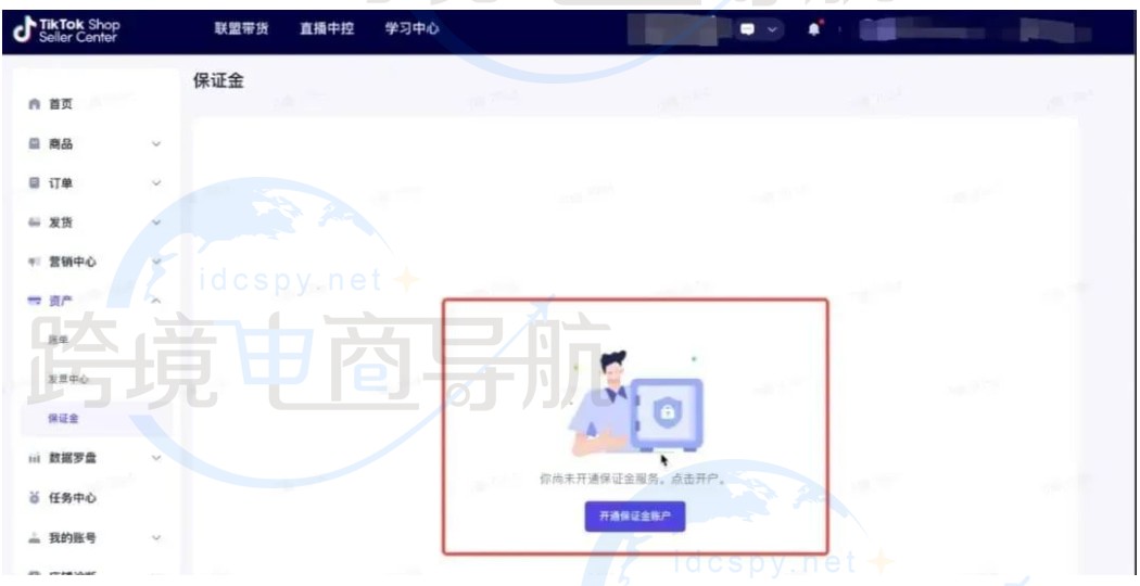 缴纳店铺保证金