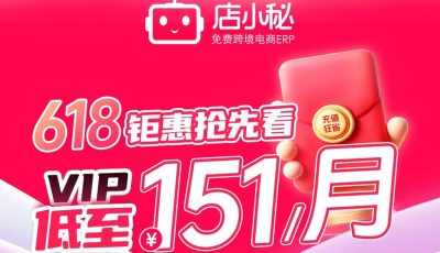 店小秘ERP活动