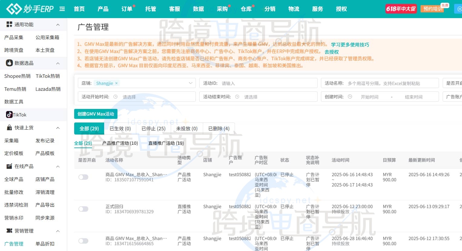 TikTok对接广告功能