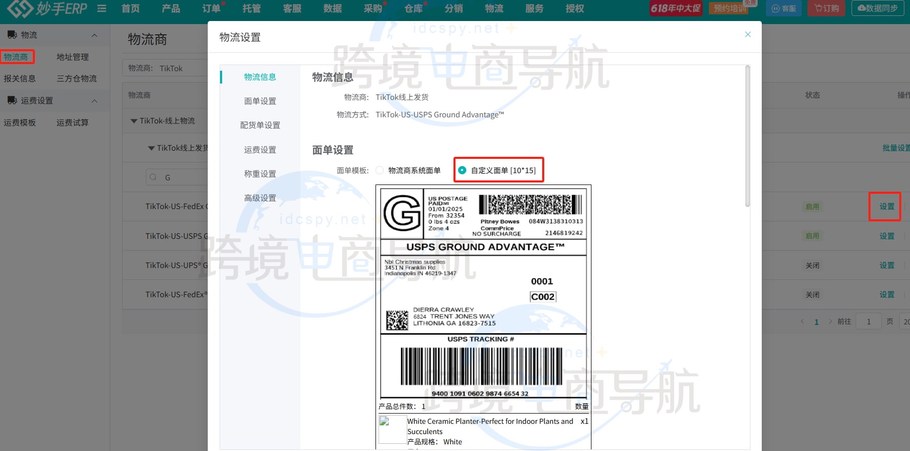 新增自定义面单