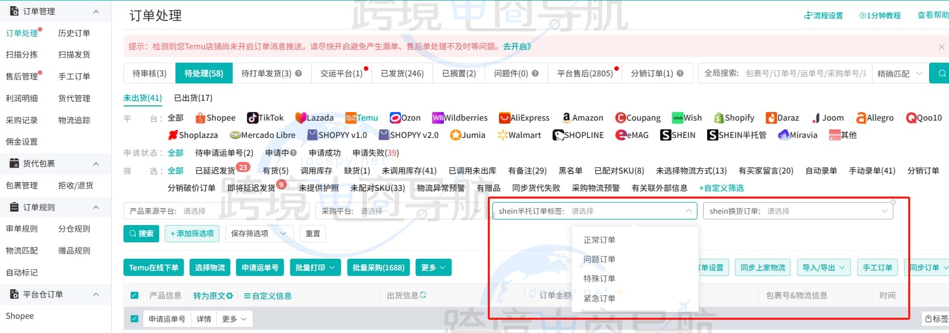 问题订单和退换货订单