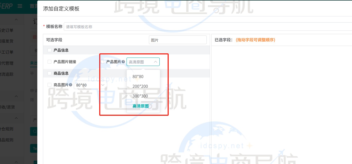 订单处理导出产品图片