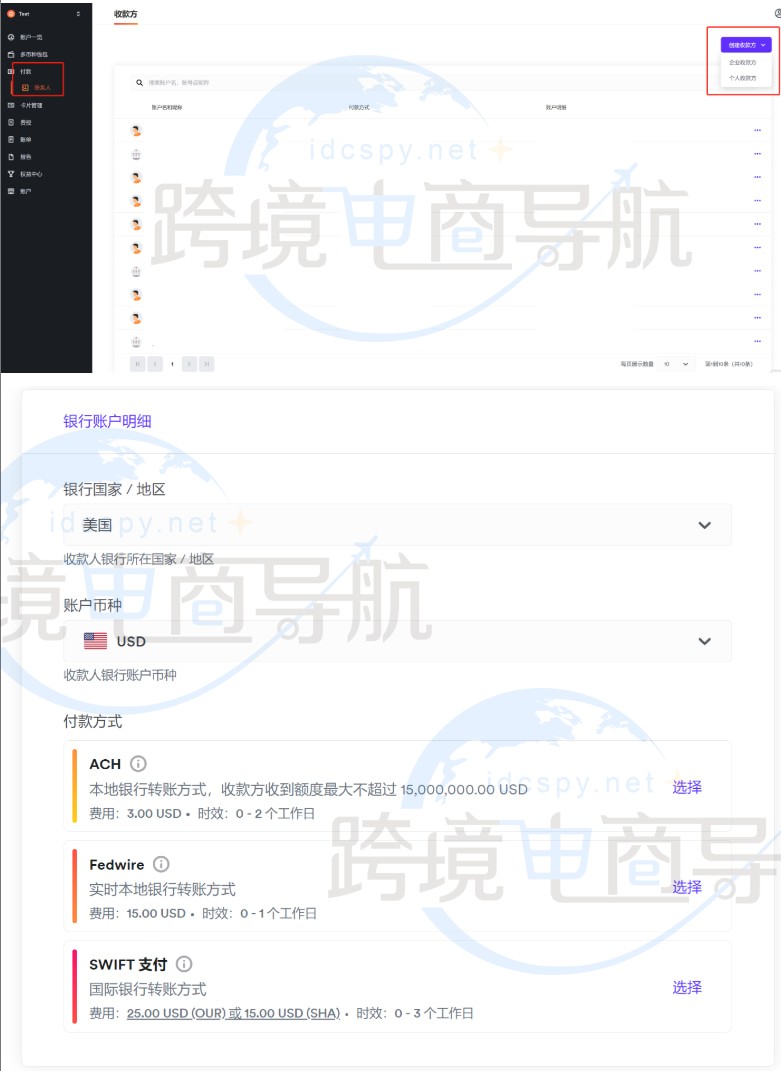 新建Airwallex空中云汇收款人信息