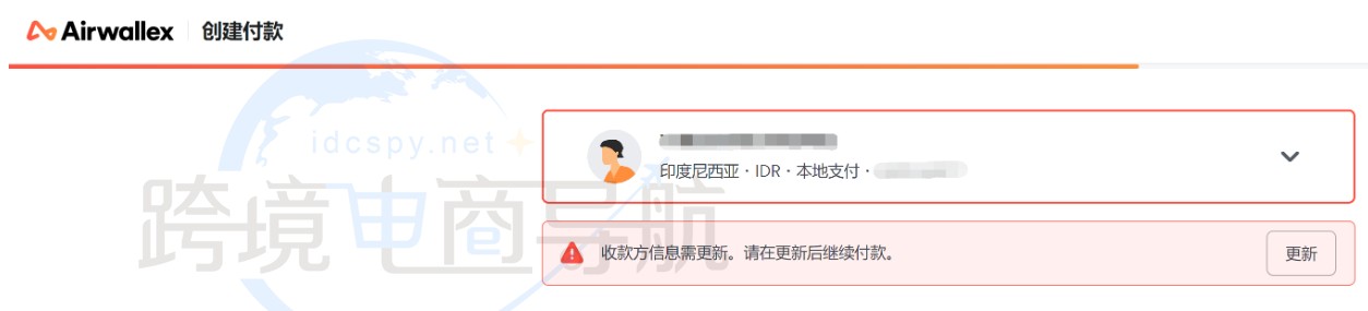 更新Airwallex空中云汇收款人信息