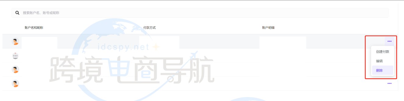 删除Airwallex空中云汇收款人信息