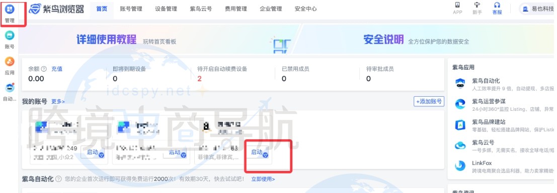 紫鸟浏览器管理