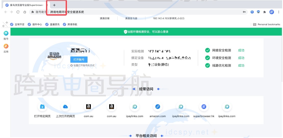 紫鸟浏览器操作