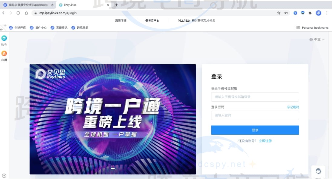 登录iPayLinks艾贝盈账号