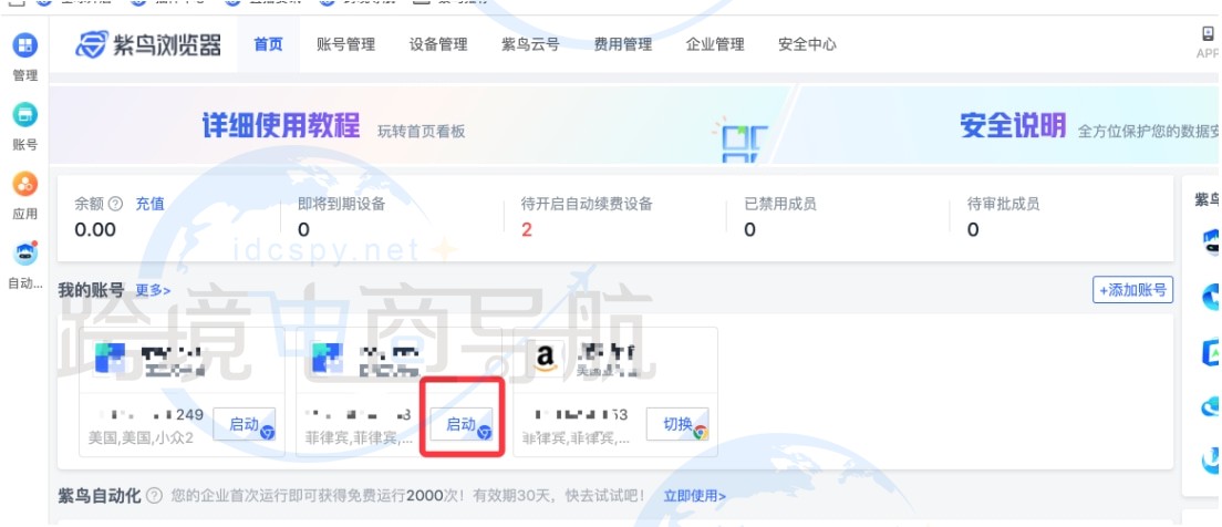 第二个店铺要授权
