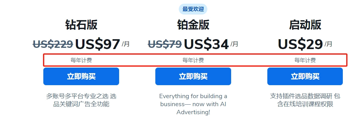 Helium10活动价格