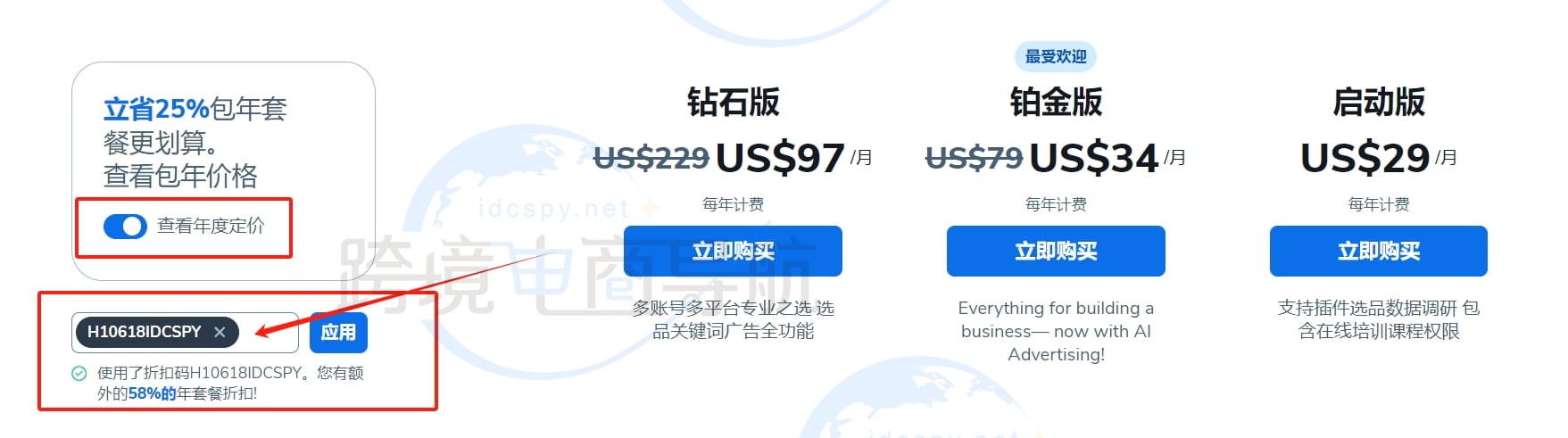 Helium10专属折扣码使用方法