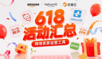 跨境卖家运营工具