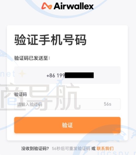 AirWallex验证