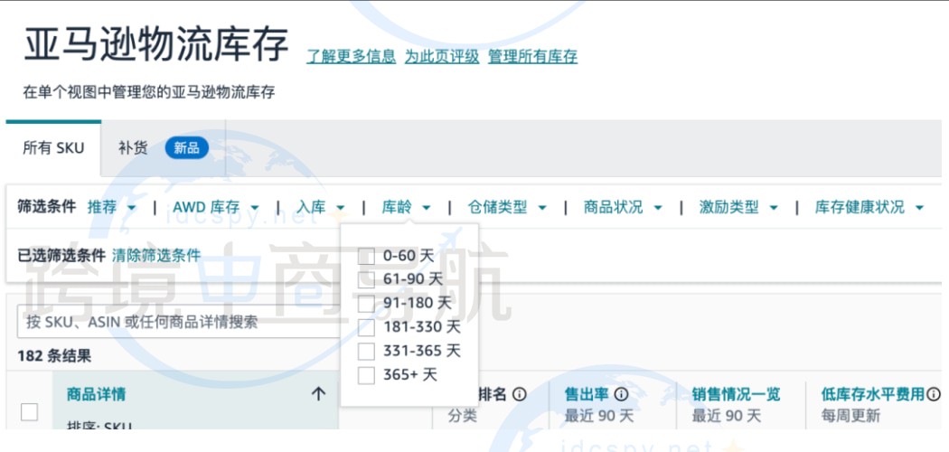 筛选超库龄产品及时清理
