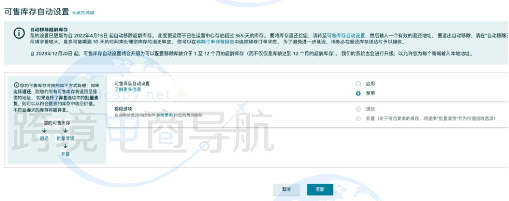 设置禁用自动移除