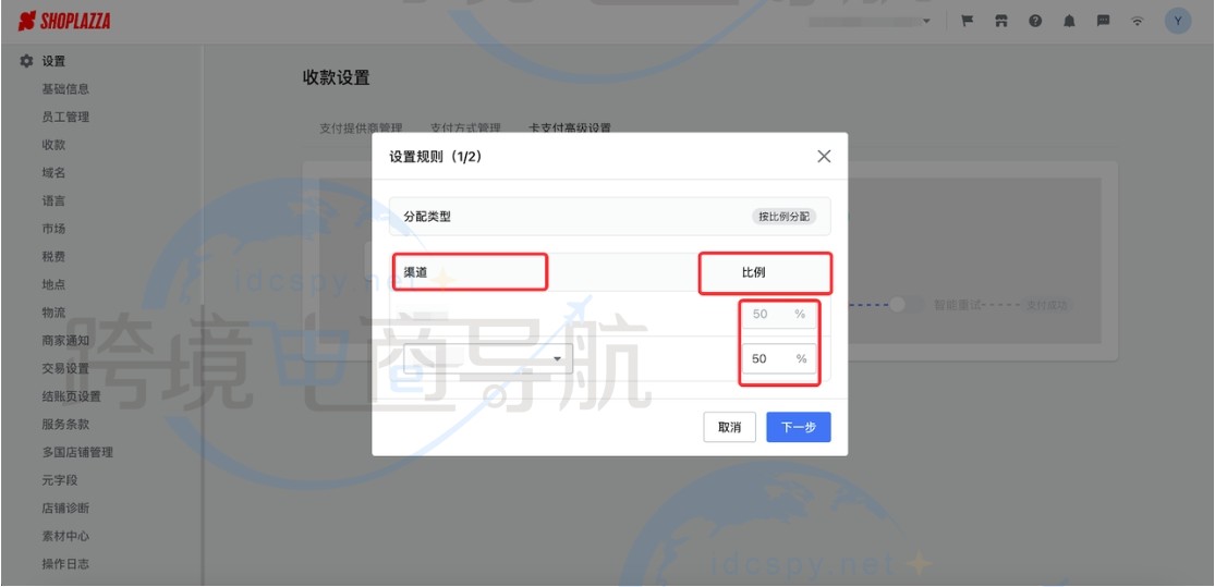 店匠和Shopline高级支付功能