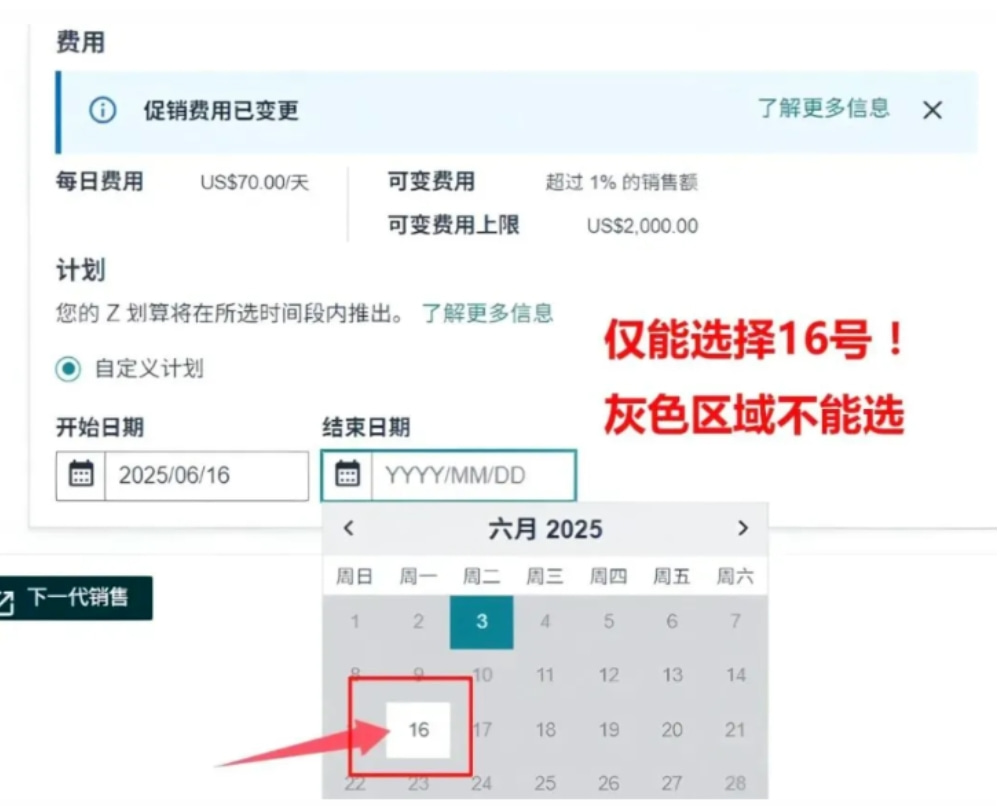 亚马逊6月新规开始生效